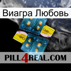 Виагра Любовь cialis5